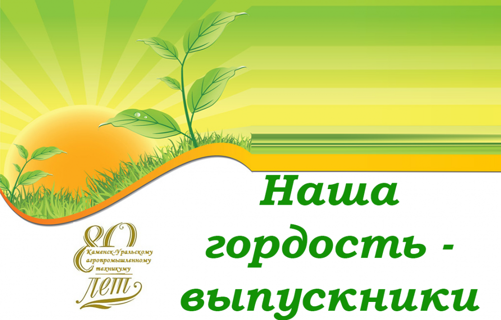 Наша гордость - выпускники