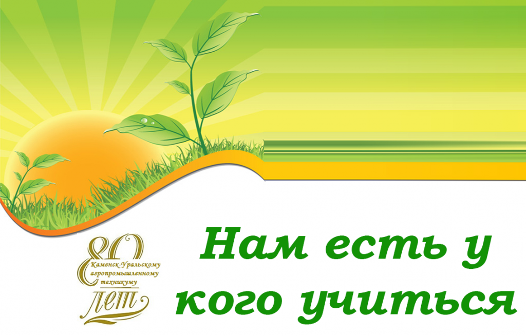 Нам есть у кого учиться